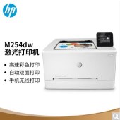 惠普（HP） M254dw彩色激光打印机 无线连接 高速彩打 自动双面打印
